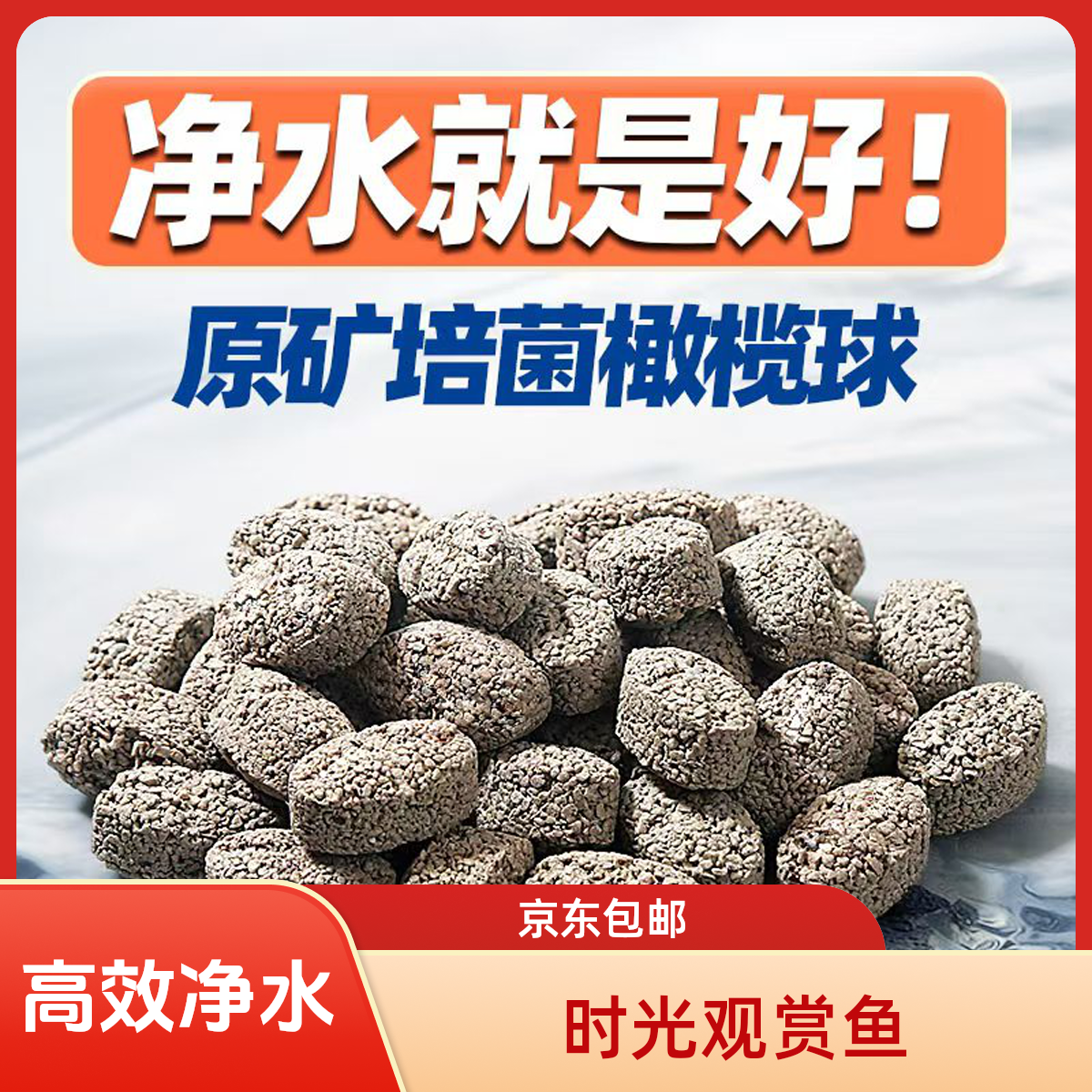 原矿橄榄球培菌高端滤材