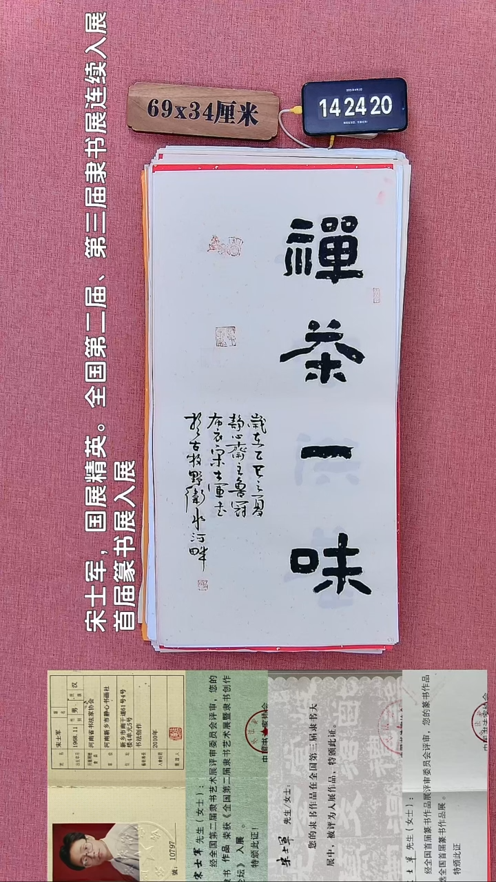 书法190         宋老师书法作品