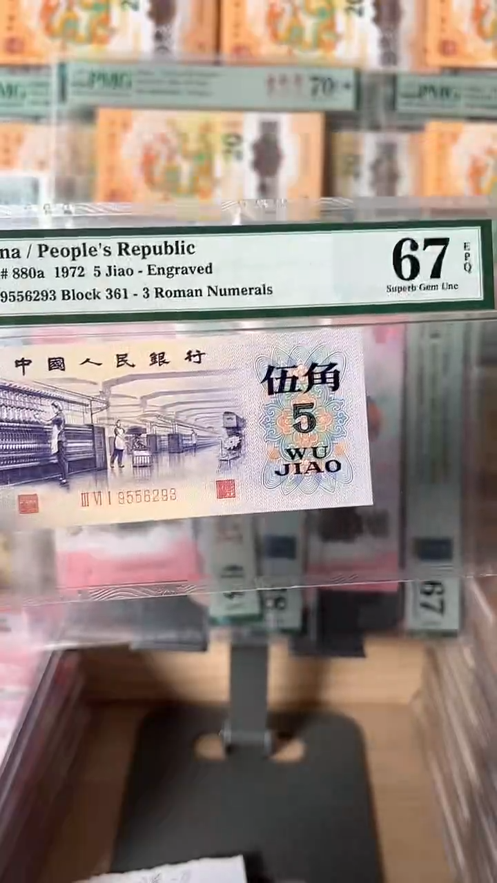 【闪购商品】三版五角9556293-PMG67分