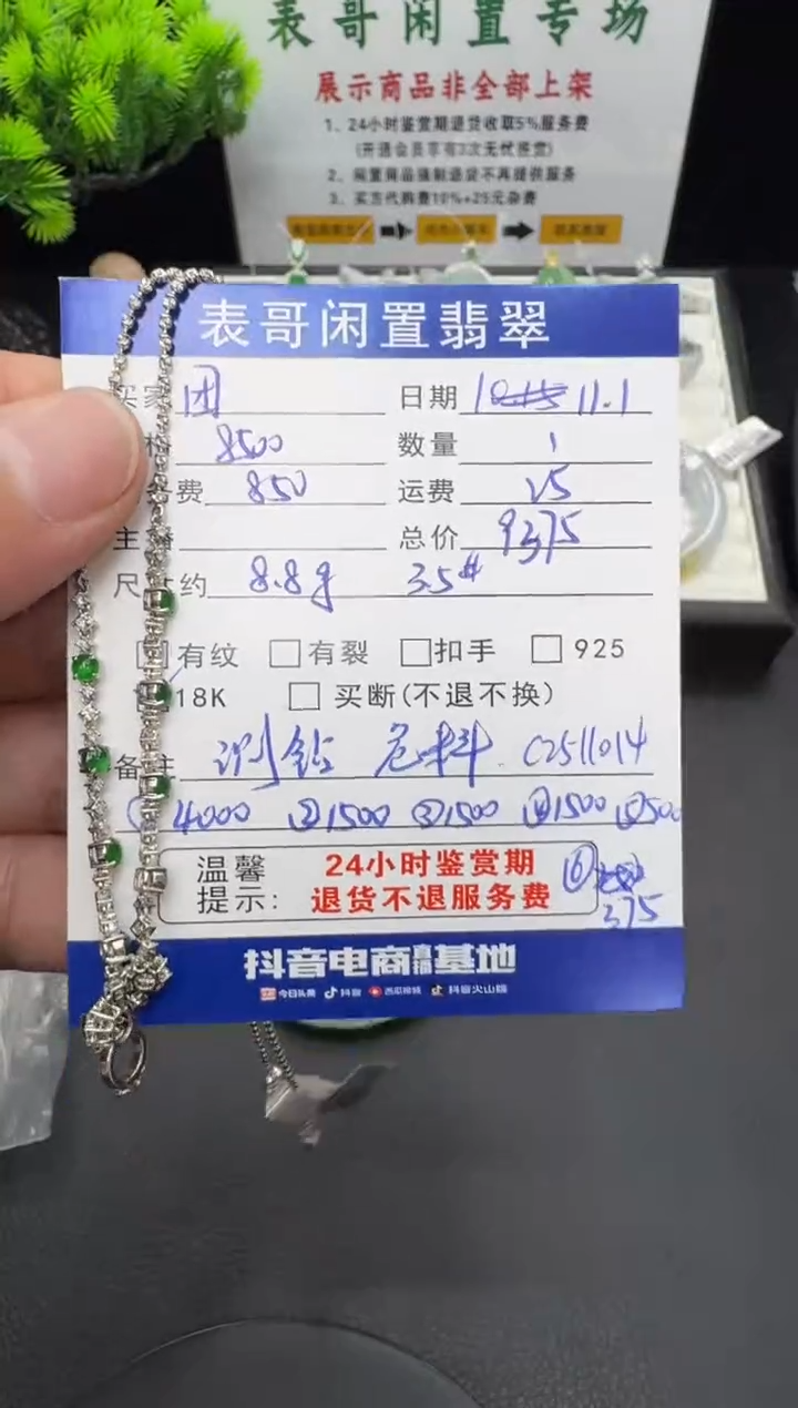 18K金镶嵌手链翡翠团*翡翠手链