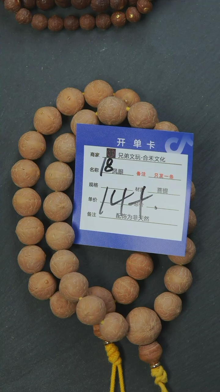 【闪购商品】凤眼菩提手串18号链接