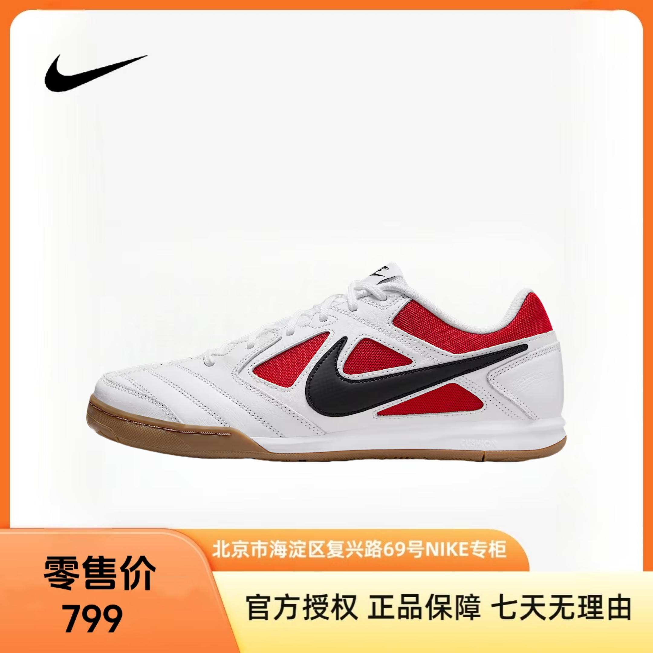 NIKE耐克【京】男鞋GATO运动鞋休闲鞋IB8509-100