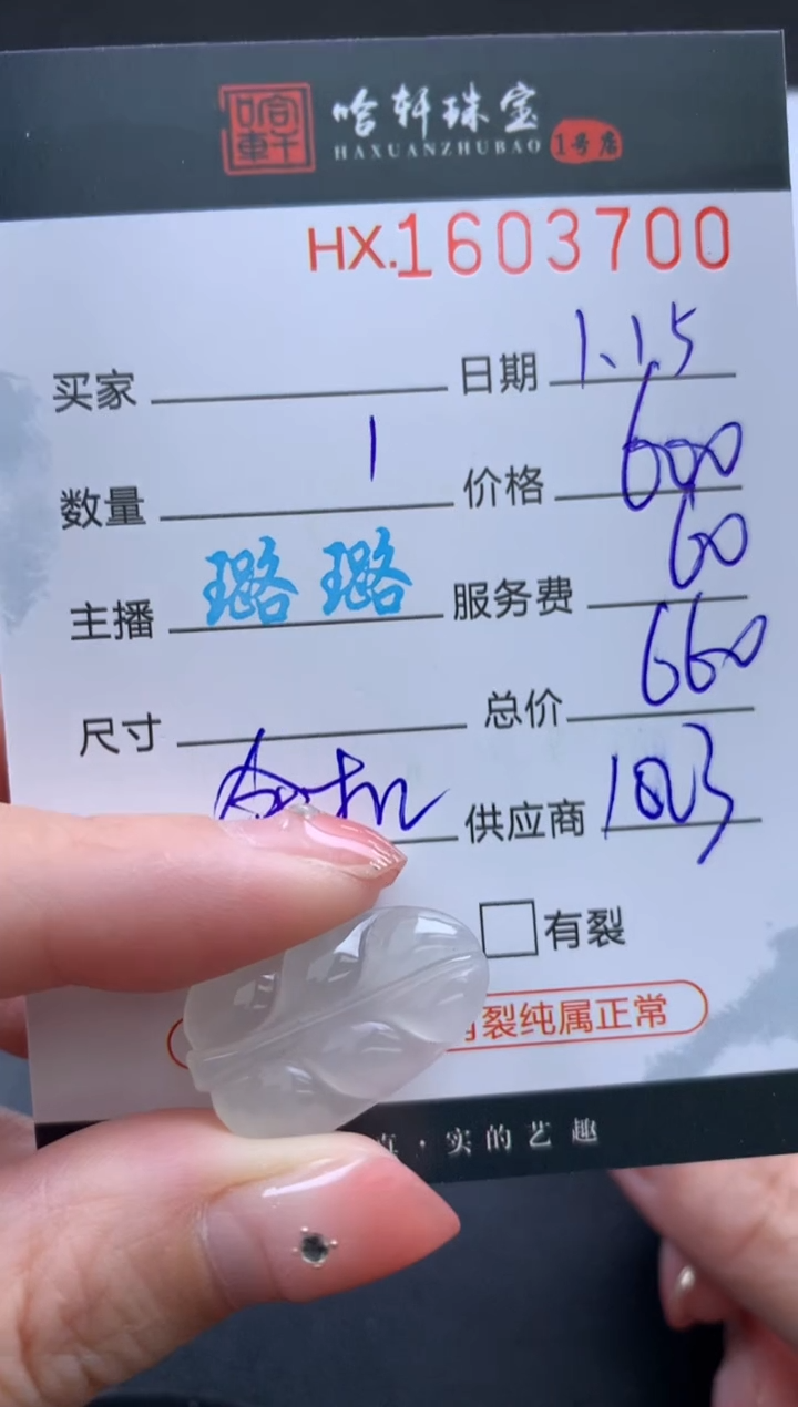 【闪购商品】翡翠挂件未镶嵌哈轩 挂件1
