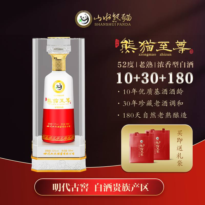 山水熊猫至尊1639浓香型白酒亚克力包装（新老包装随机发）52度
