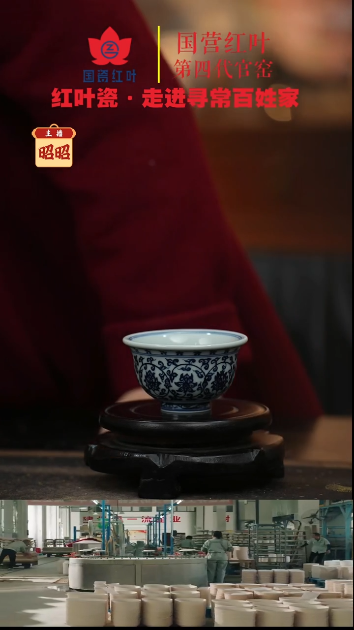 陶瓷（红叶手作）缠枝莲小压手杯