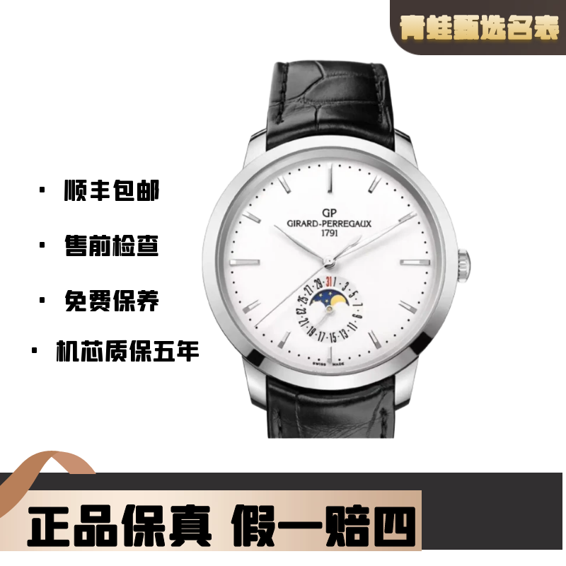 99新 Girard- Perregaux/芝柏表 1966全历月相/40mm/自动机械