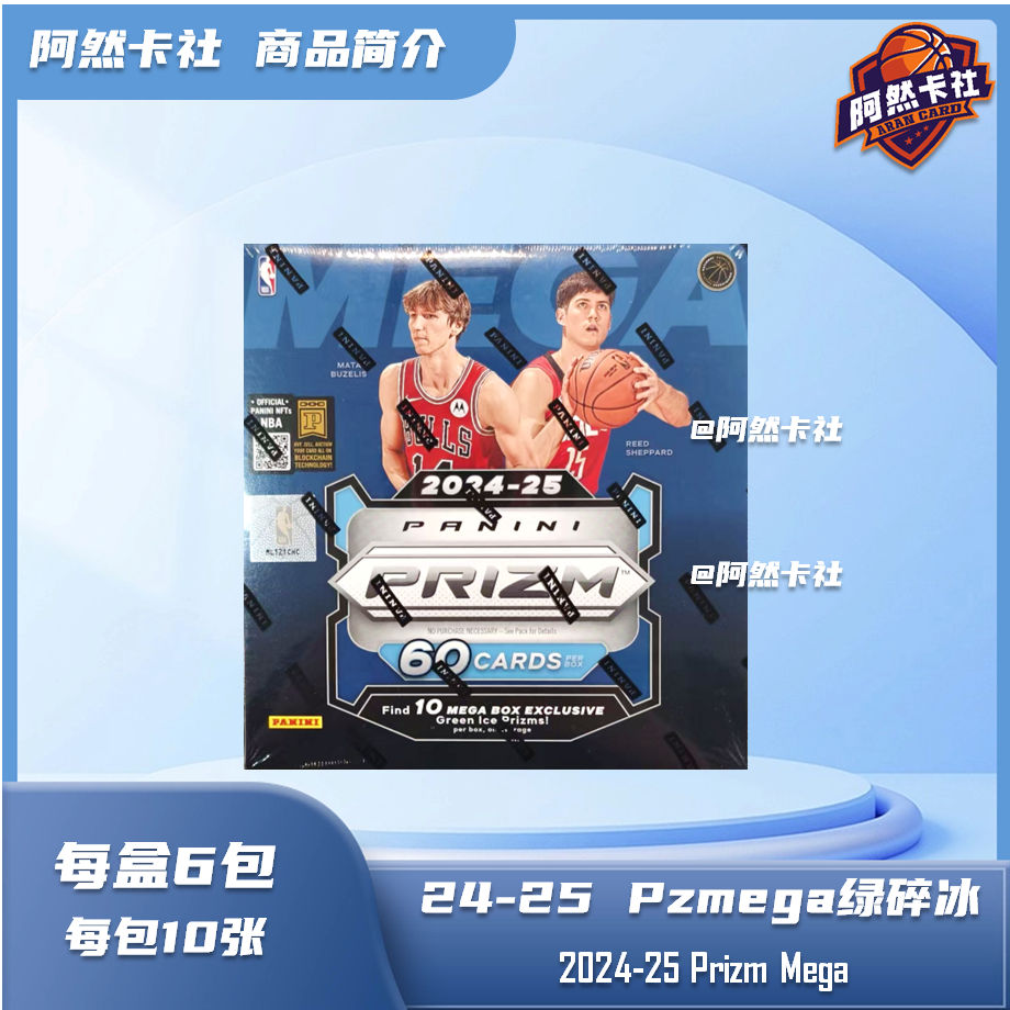 【拆盒拆卡】球星卡24-25 prizm mega 绿碎冰（未成年人禁止下单） 