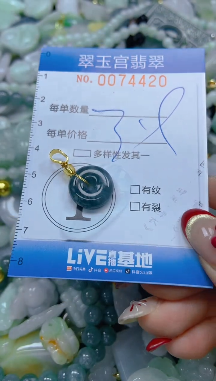 【闪购商品】翡翠颈饰未镶嵌闪购0074420