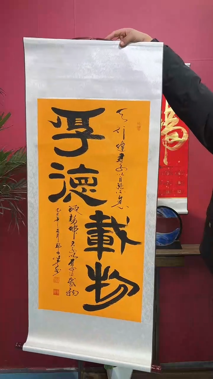 书法闪购商品竖轴厚德载物黄