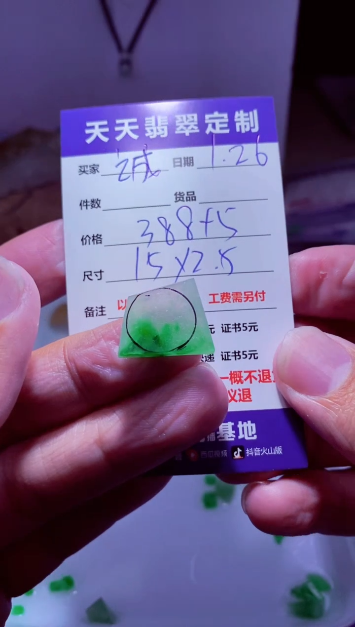 【闪购商品】定制翡翠未镶嵌材料388