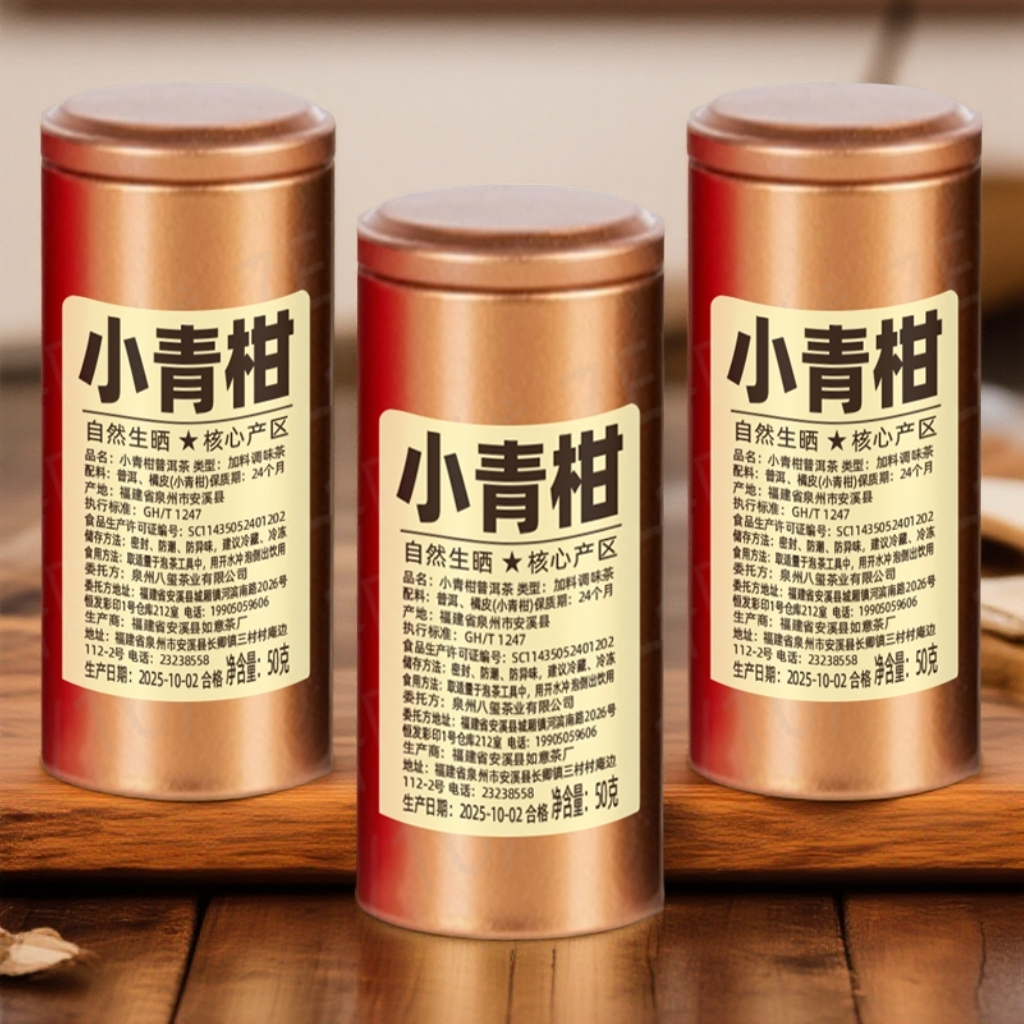 亏米福利-小青柑3罐大分量自己喝普洱小青柑口粮茶柑普茶不带礼盒