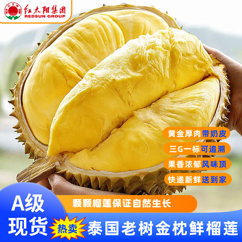 【A果】粉丝福利（保4-6房）出肉率高泰国进口新鲜金枕榴莲老树果