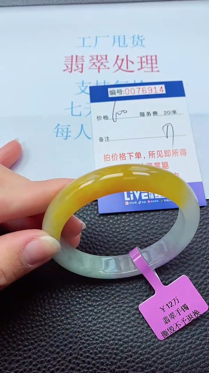 0以实物为准0000076914