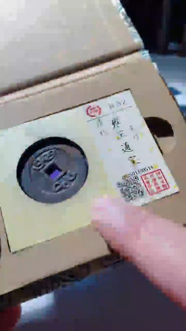 【闪购商品】铜古钱币古钱币雍正92分河