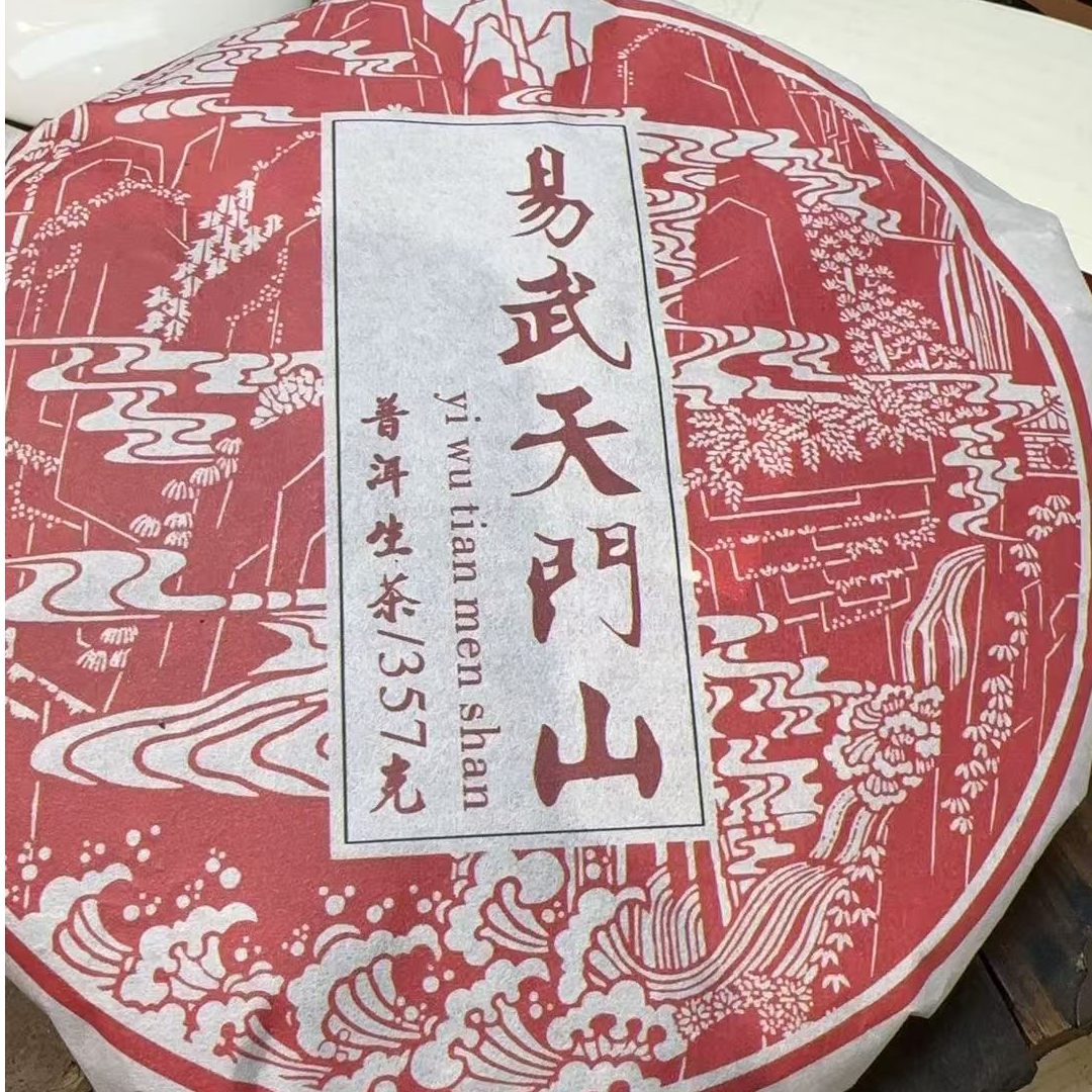 云南普洱生茶2025天门山古树357克饼