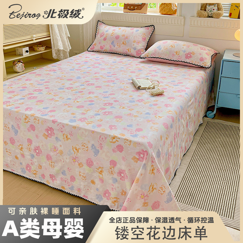 bejirog/北极绒2025新款云感木棉皱皱纱镂空花边床单单品