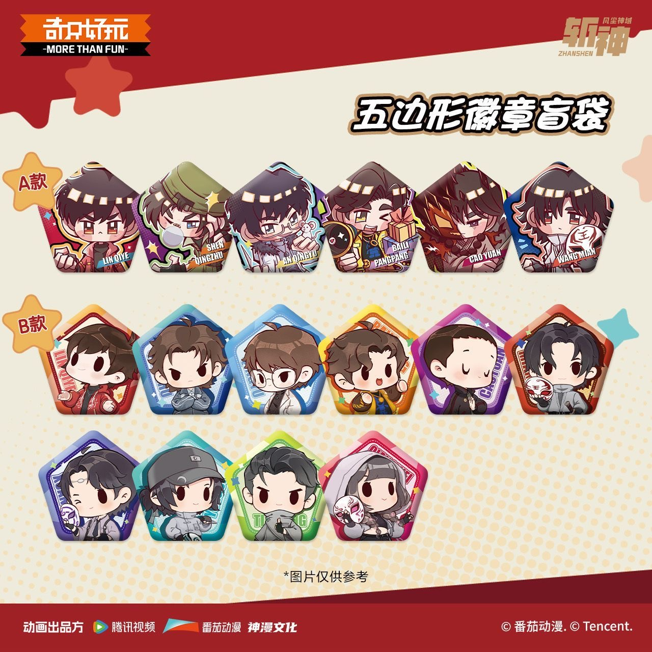 正版官谷 斩神Q萌台词色纸盲袋第二弹徽章盲袋正版斩神线像吧唧