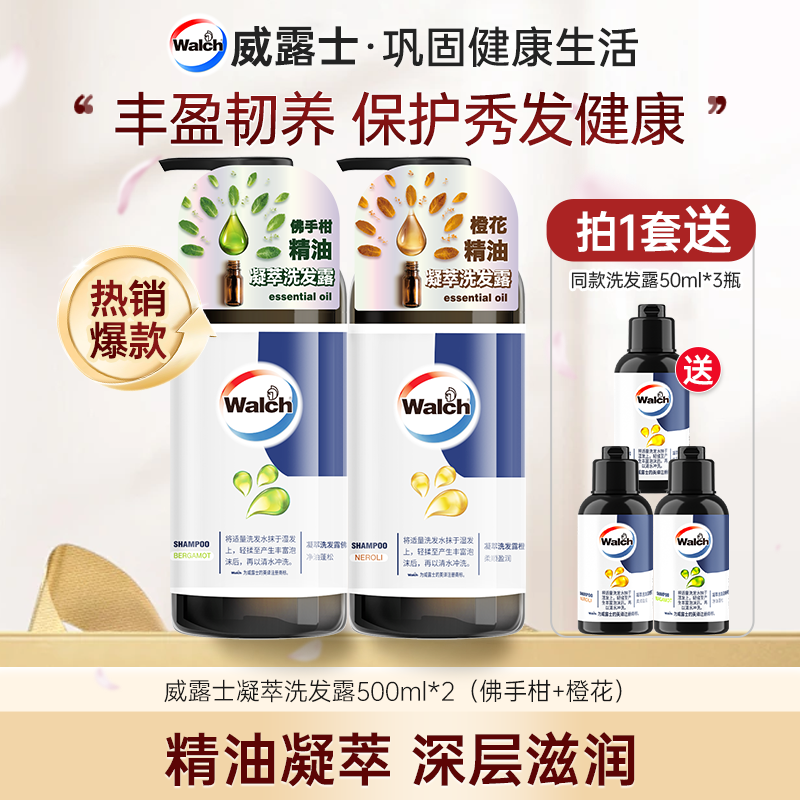 【店铺专享】威露士凝萃洗发露500ml*2多香型留香强韧护发香氛洗发