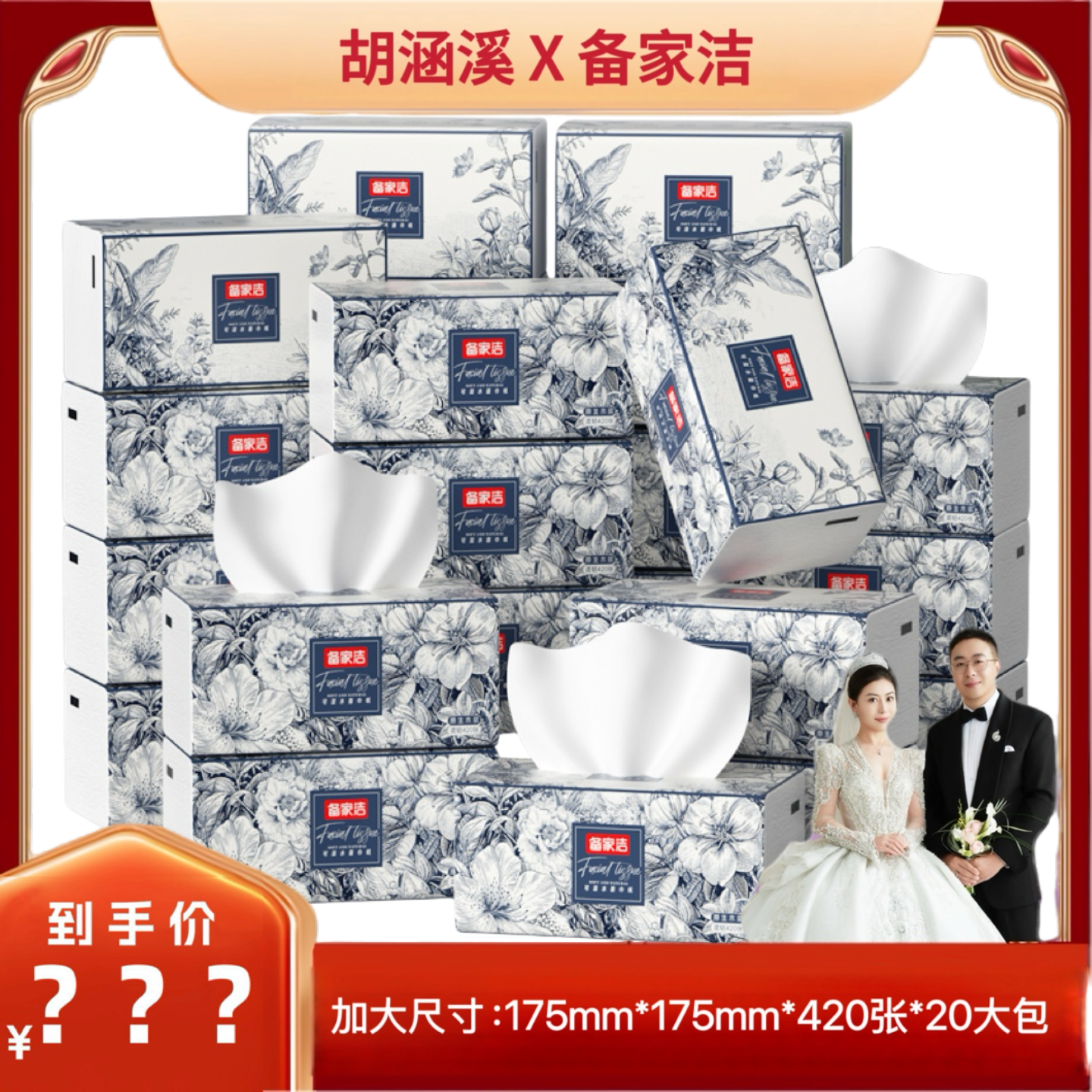 【备家洁】国风巨无霸抽纸升级款大包纸巾家用抽纸大包整箱