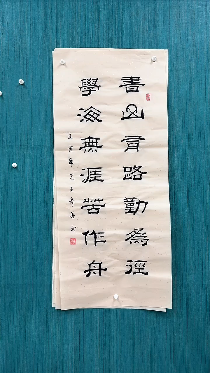 书法书山有路勤为径