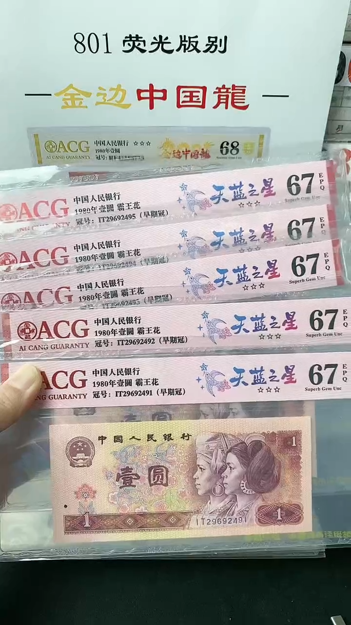 【闪购商品】801天蓝之星五连号491-495