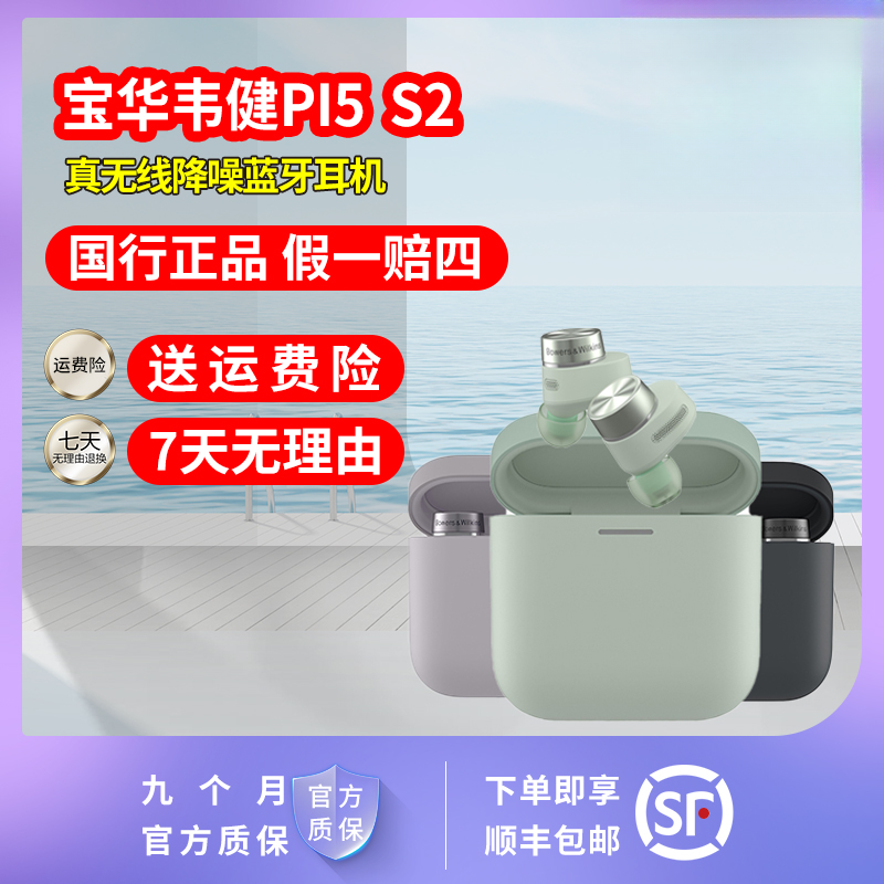 99新 宝华韦健 PI5S2二代蓝牙主动降噪运动耳机入耳式通用便携
