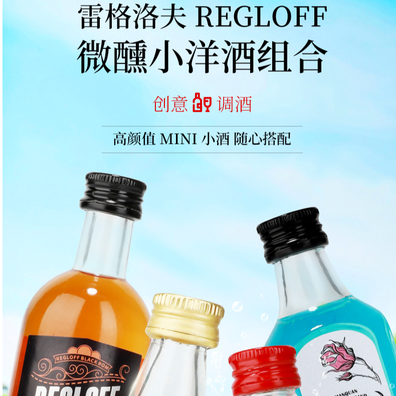 【直播享】便利店可DIY调味适合微醺的小洋酒鸡尾酒拍一拆5包低8瓶