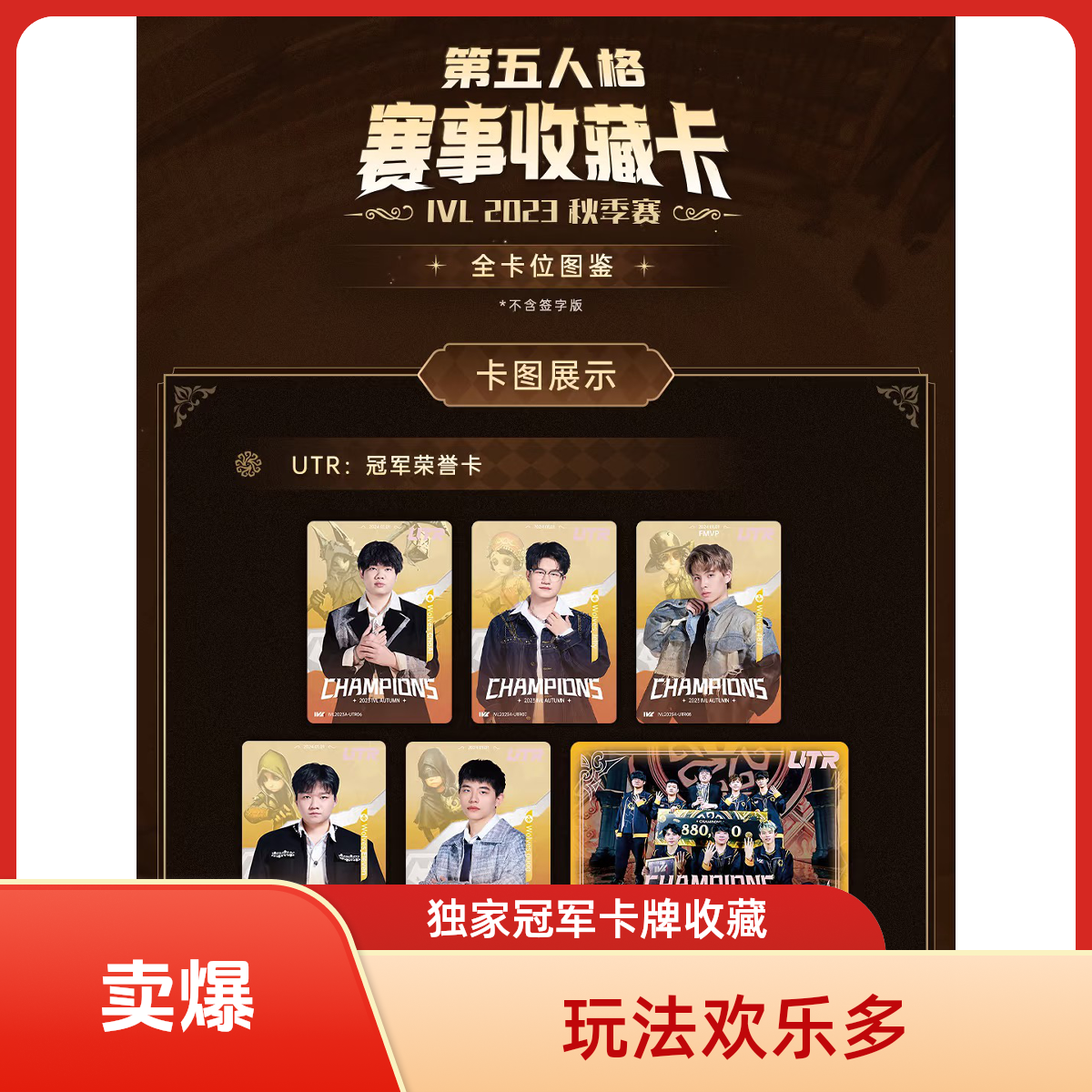 【战队车IVL/深渊】闪魂第五人格卡盲盒赛事卡收藏【代拆】深渊秋季赛