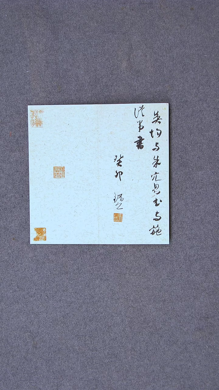 书法冯错  墨池老总 册页