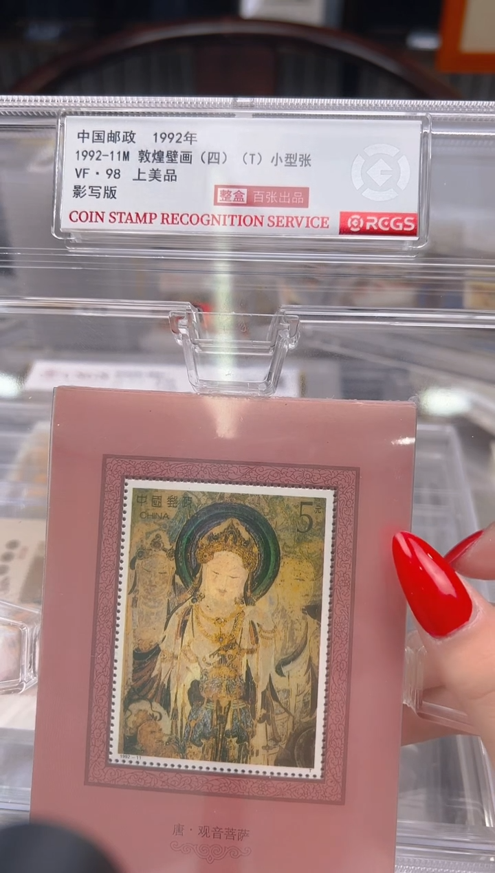 【闪购商品】敦煌壁画（四）小型张整刀