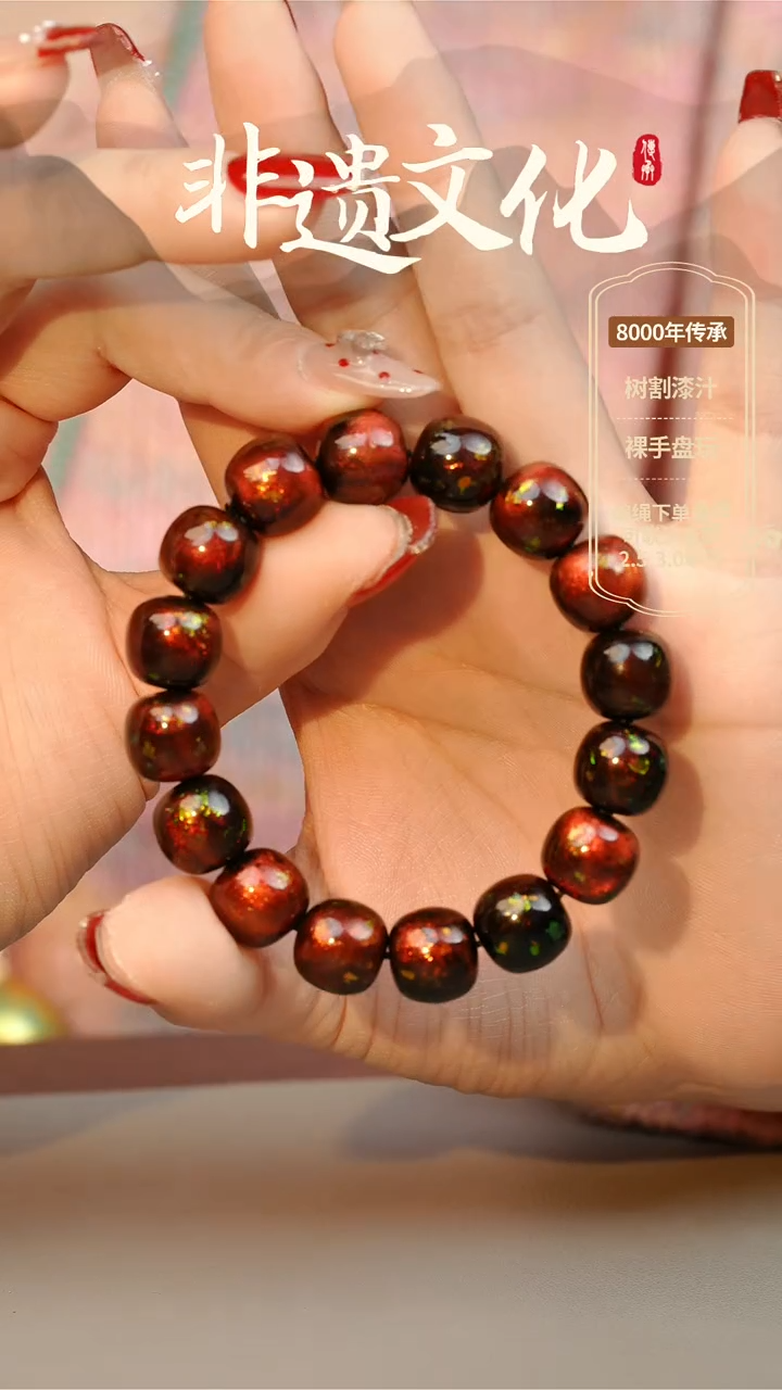 【闪购商品】大漆11-12老型手串 非遗大漆珠