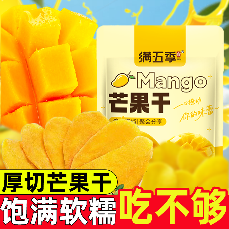 【到手一斤】厚切大片芒果干果肉金黄均匀休闲追剧办公室解馋零食
