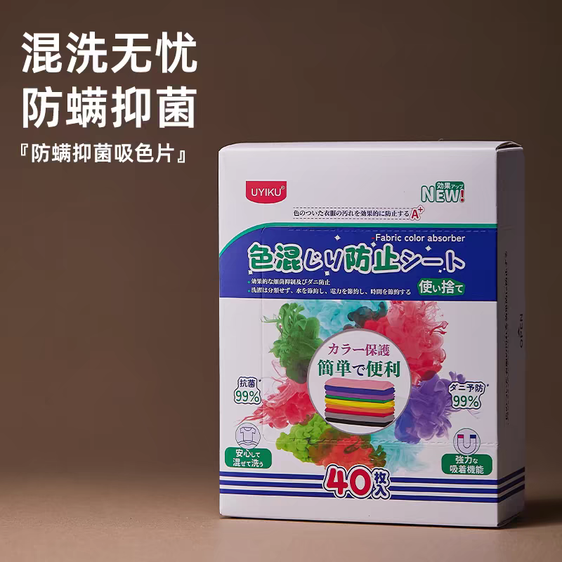 高品质 衣物清洗吸色片放串色片