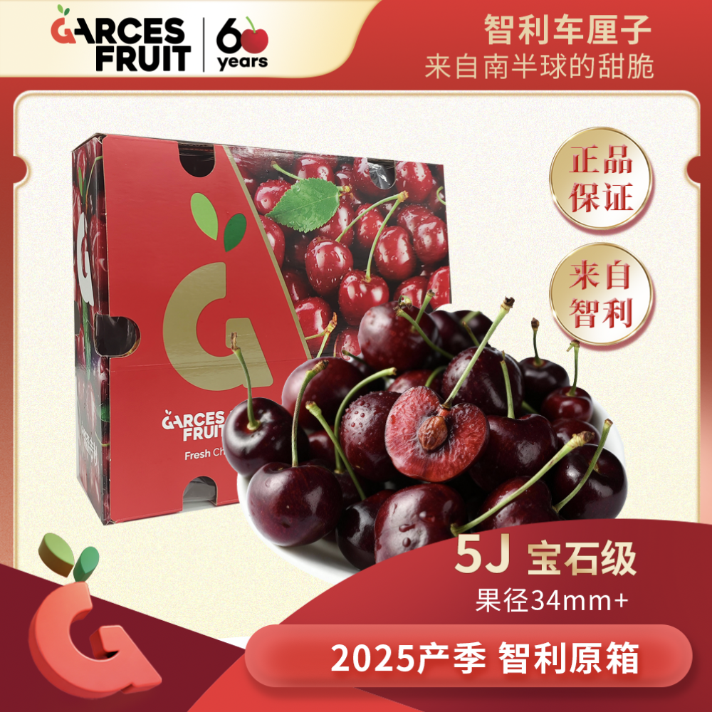 5JD海运智利车厘子大G原箱2.5kg桑提娜Santina黑车内附果径卡5斤