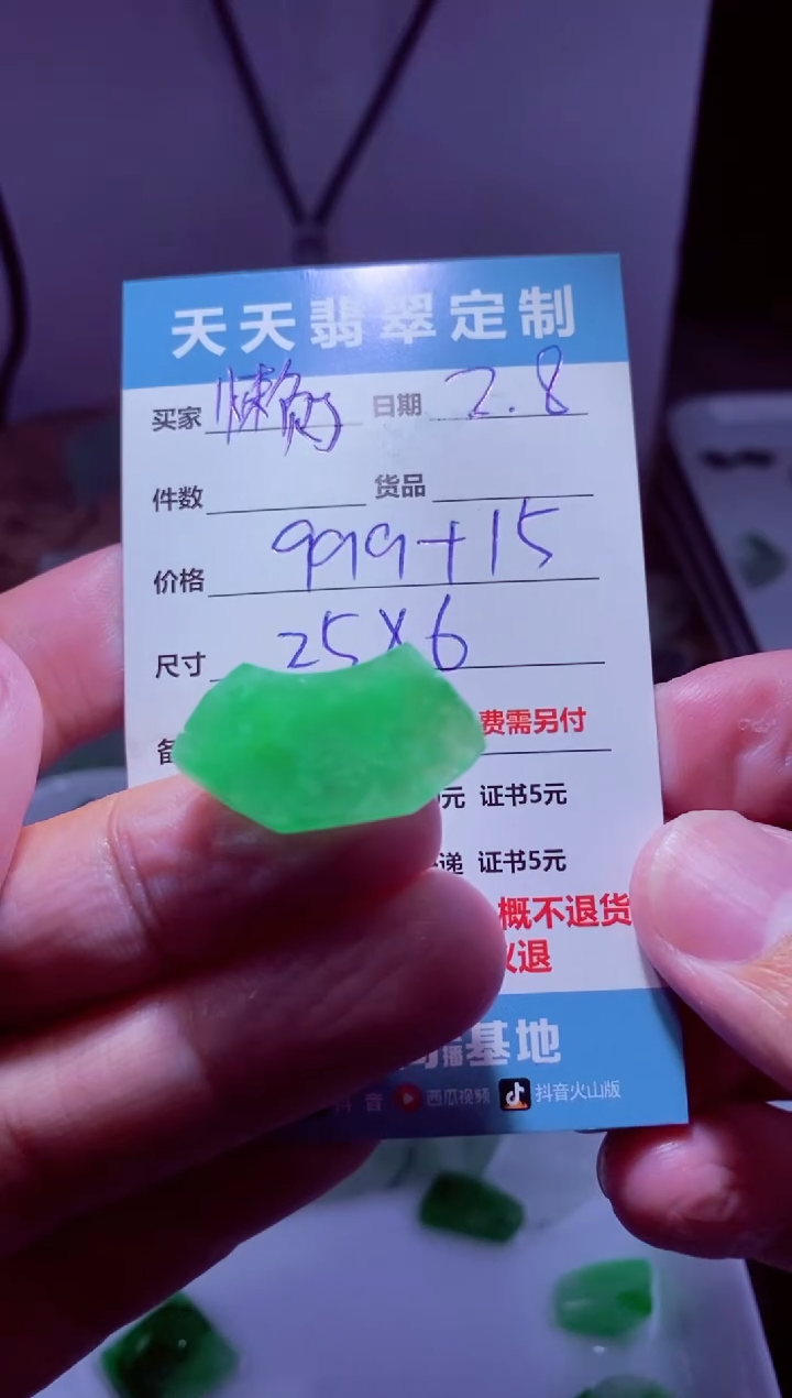 【闪购商品】定制翡翠未镶嵌材料999