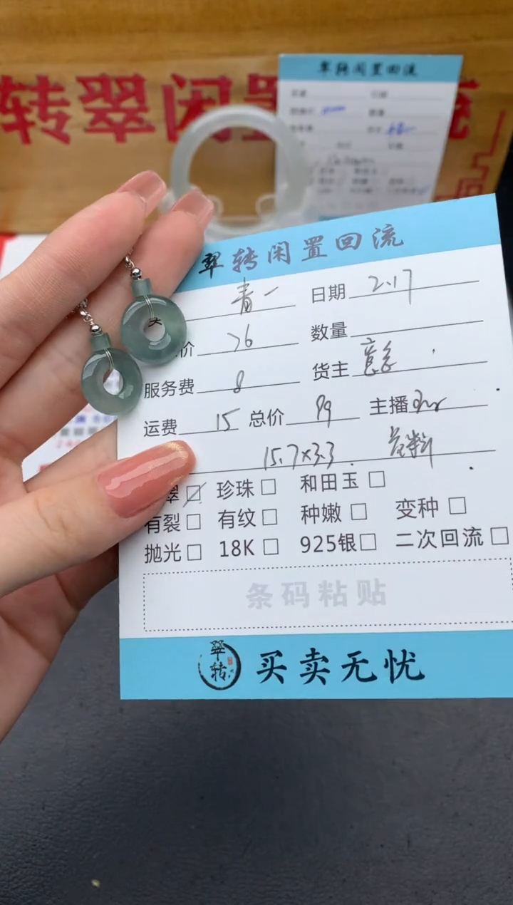 【闪购商品】翡翠挂件未镶嵌绿色