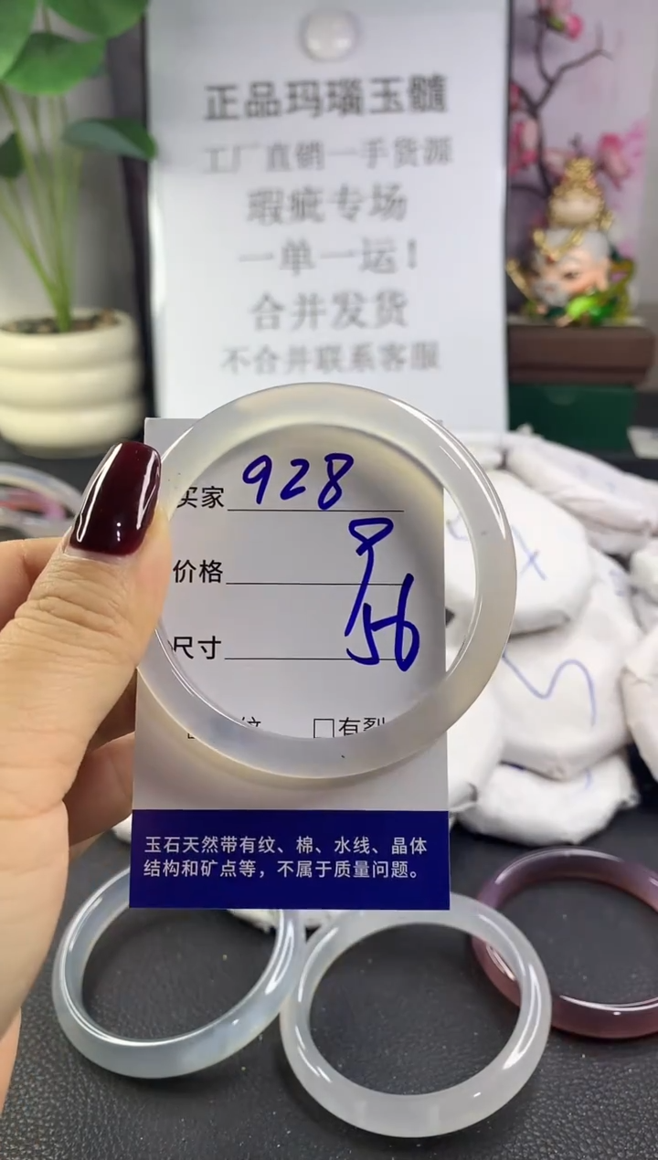 手镯玛瑙/玉髓未镶嵌928