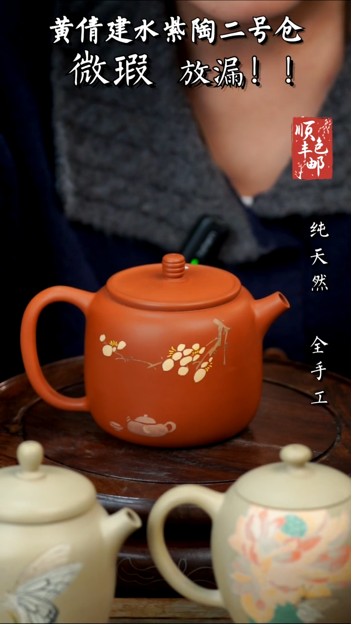 壶黄倩建水紫陶微瑕21