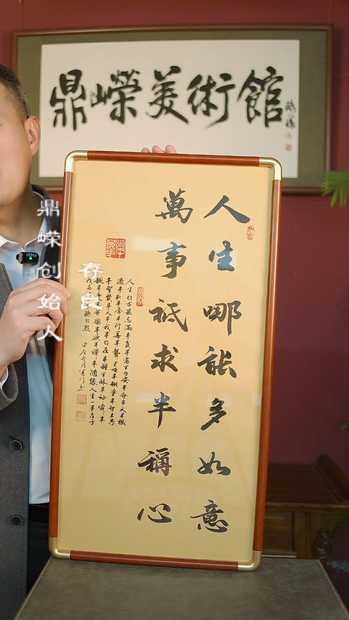 【闪购商品】书法韩运行书法人生哪能多如意