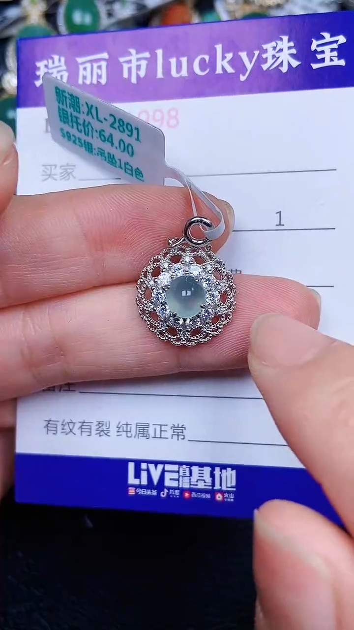 颈饰银S925镶嵌翡翠1998