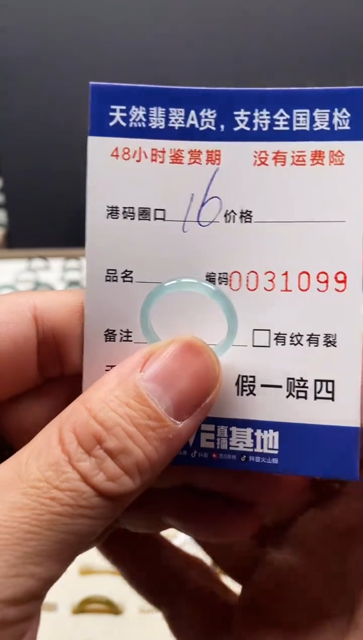 未镶嵌戒指翡翠?**?1099