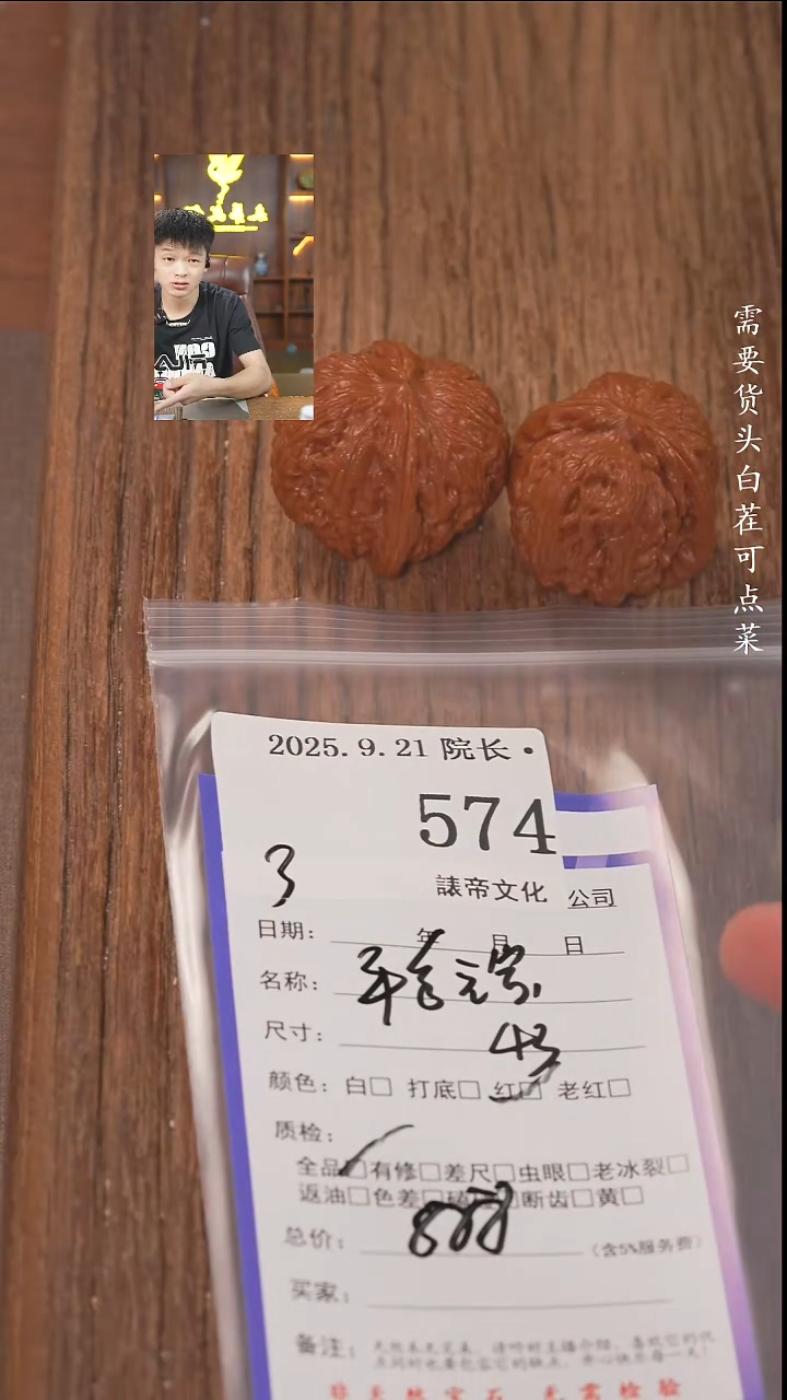 把件文玩核桃R***M諘帝文化574平谷元宝