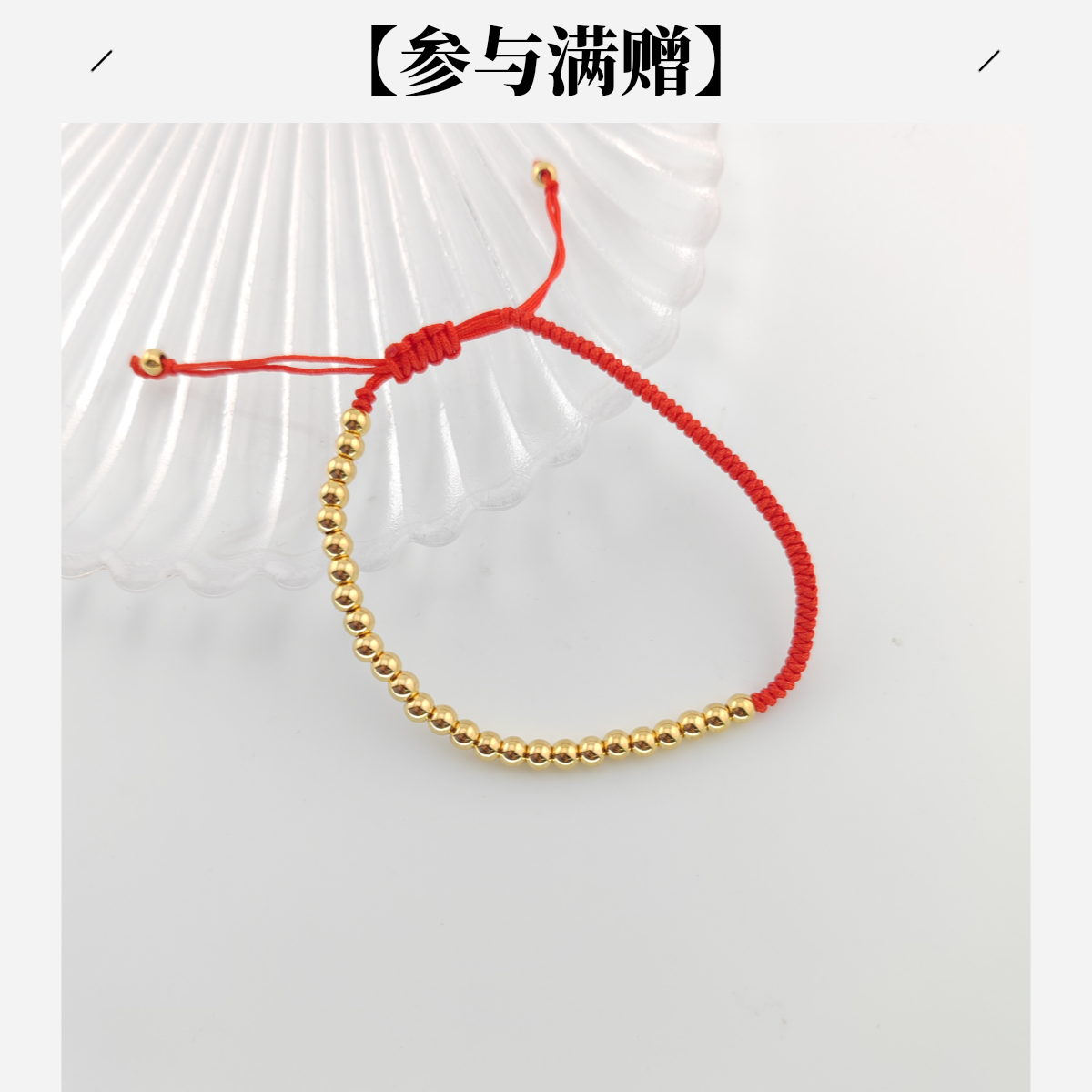 XUPING/旭平首饰 不锈钢手链 冬上新百搭珠珠红绳GDJ T001213032