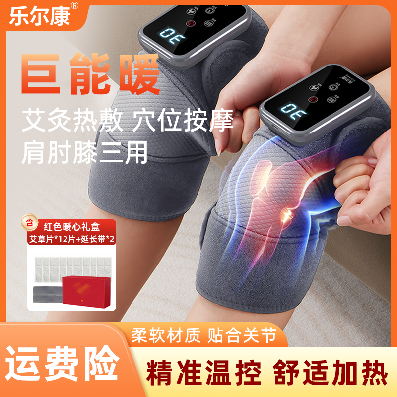 【年货节】乐尔康膝盖按摩仪5.0发热护膝艾草保暖关节舒缓神器