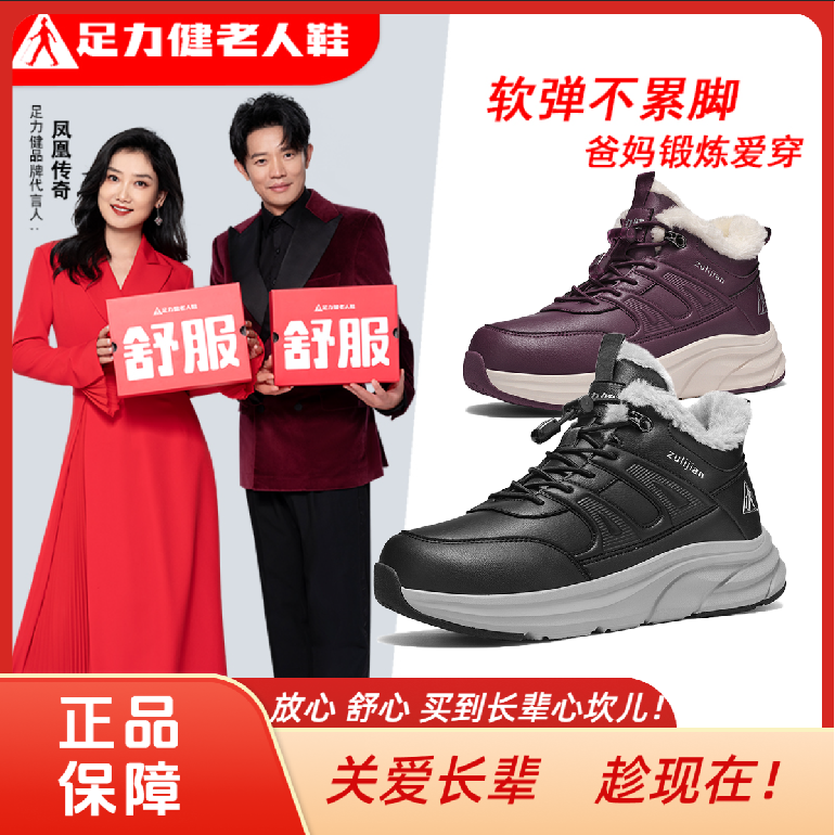 足力健老人爸妈鞋2024冬季新款爆款防寒保暖耐磨高帮休闲棉鞋