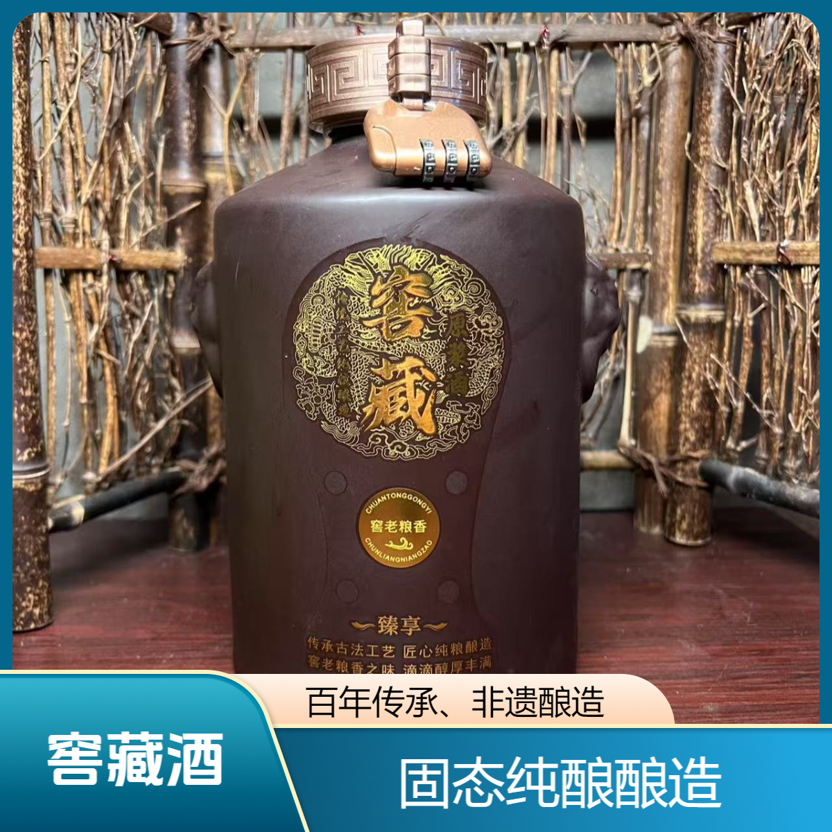 雷婷玖號【小批量特调V8】龙纹窖藏酒小糯高粱1.5L53%Vol1500