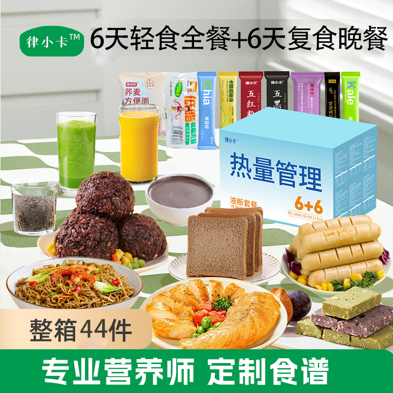 6日液断+6日复食套餐轻断食开袋即速食学生健身代餐饱腹营养