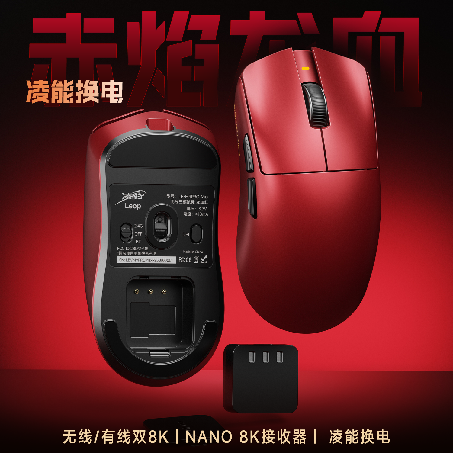 凌豹M9无线蓝牙三模鼠标轻量化3395双8K可换电鼠标