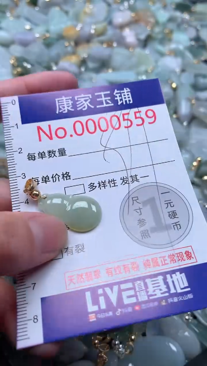 【闪购商品】翡翠吊坠(不含链)未镶嵌559