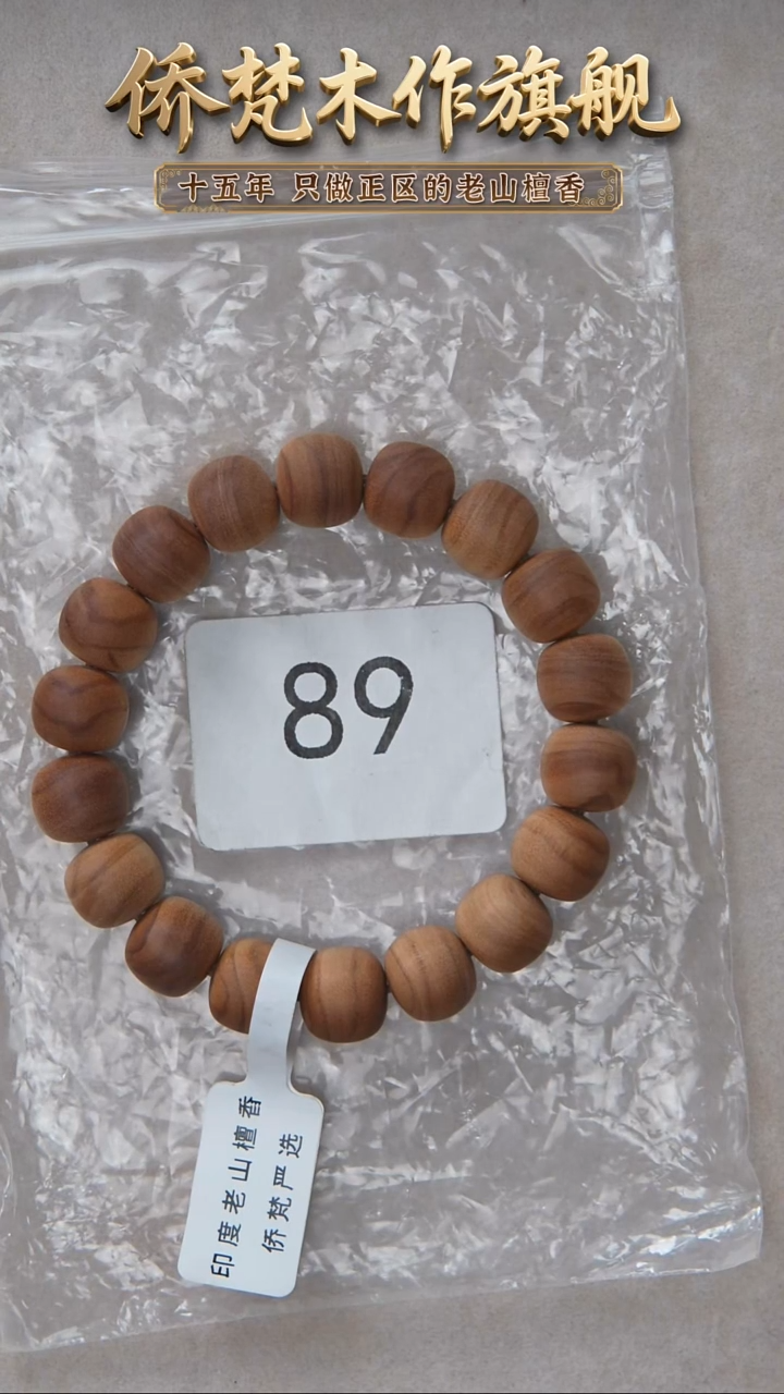 檀香木手串/手链迈索尔黑横纹11*12单圈奶甜韵 89